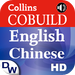 Collins COBUILD Advanced English Chinese Dictionary (English Pronuncia